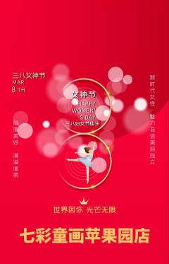少儿美术抢购单品抢购女神节活动配图海报