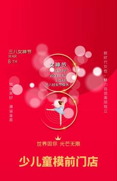 少儿模特抢购单品抢购女神节活动配图海报