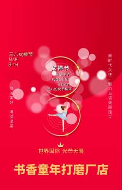 少儿书法抢购套组抢购女神节活动配图海报