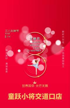 少儿体育抢购单品抢购女神节活动配图海报