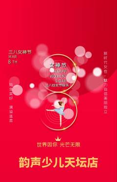 少儿乐器抢购满血版女神节活动配图海报