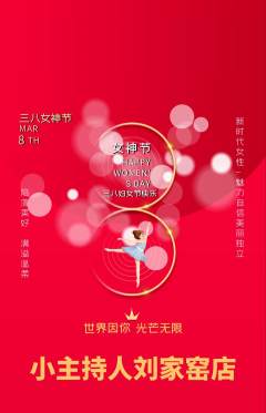 少儿主持抢购单品抢购女神节活动配图海报
