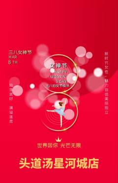 头道汤抢购满血版女神节活动配图海报