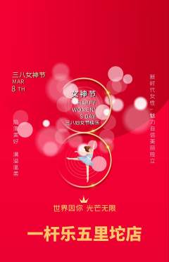台球馆抢购自选套组抢购女神节活动配图海报