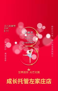 晚托班抢购多单品抢购女神节活动配图海报
