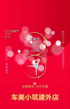 洗车抢购自选套组抢购女神节活动配图海报