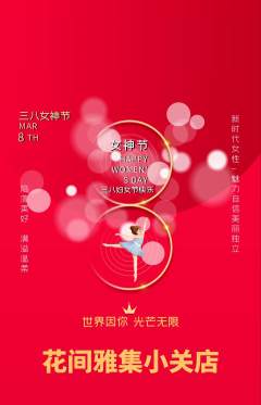 鲜花店抢购满血版女神节活动配图海报