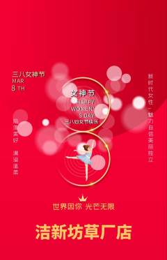 洗衣洗鞋抢购满血版女神节活动配图海报