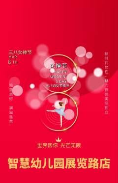 幼儿园抢购多单品抢购女神节活动配图海报