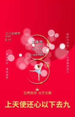 羽毛球馆抢购满血版女神节活动配图海报