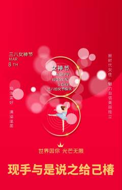 羽毛球馆抢购多单品抢购女神节活动配图海报