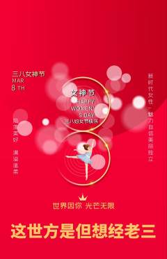 羽毛球馆抢购自选套组抢购女神节活动配图海报