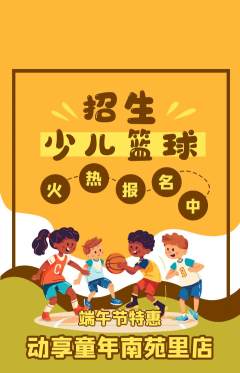少儿体育抢购满血版端午节活动配图海报