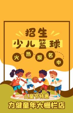 少儿体育抢购满血版儿童节活动配图海报