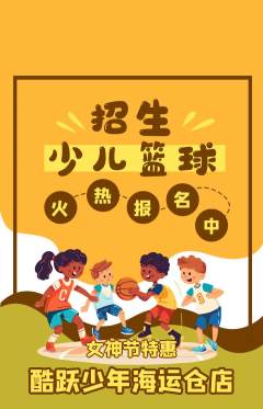 少儿体育抢购满血版女神节活动配图海报