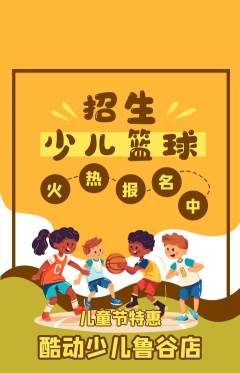 少儿体育抢购多单品抢购儿童节活动配图海报