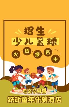 少儿体育抢购多单品抢购母亲节活动配图海报