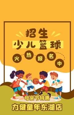 少儿体育抢购套组抢购母亲节活动配图海报