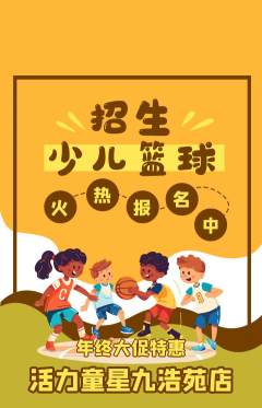少儿体育抢购自选套组抢购年终大促活动配图海报