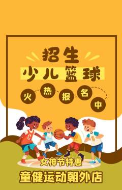 少儿体育抢购单品抢购女神节活动配图海报