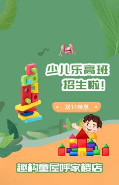 少儿乐高抢购单品抢购双11活动配图海报