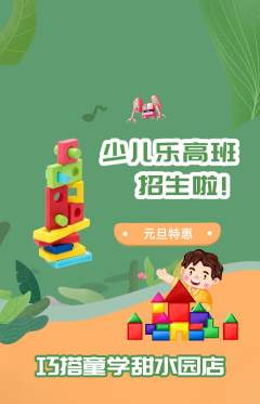 少儿乐高抢购单品抢购元旦活动配图海报