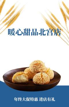 蛋糕甜点抢购满血版年终大促活动配图海报