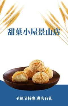 蛋糕甜点抢购满血版圣诞节活动配图海报