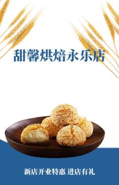蛋糕甜点抢购满血版新店开业活动配图海报