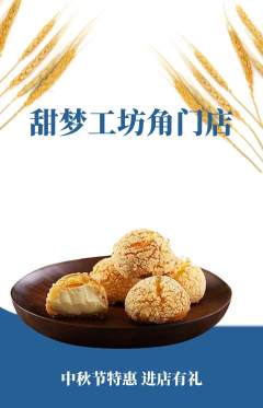 蛋糕甜点抢购满血版中秋节活动配图海报