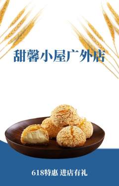 蛋糕甜点抢购多单品抢购618活动配图海报