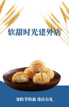 蛋糕甜点抢购多单品抢购宠粉节活动配图海报