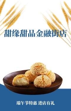 蛋糕甜点抢购多单品抢购端午节活动配图海报
