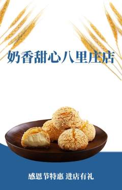 蛋糕甜点抢购多单品抢购感恩节活动配图海报