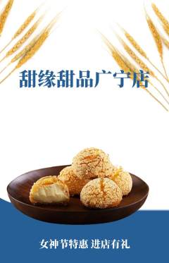 蛋糕甜点抢购多单品抢购女神节活动配图海报