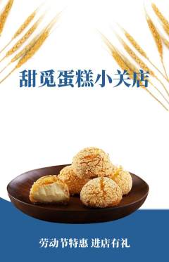 蛋糕甜点抢购多单品抢购劳动节活动配图海报