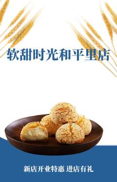 蛋糕甜点抢购多单品抢购新店开业活动配图海报
