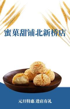蛋糕甜点抢购多单品抢购元旦活动配图海报