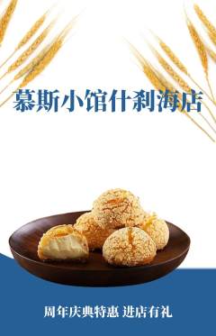 蛋糕甜点抢购多单品抢购周年庆典活动配图海报