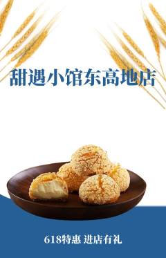蛋糕甜点抢购套组抢购618活动配图海报