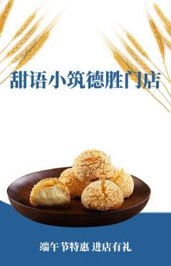 蛋糕甜点抢购套组抢购端午节活动配图海报