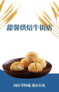 蛋糕甜点抢购套组抢购国庆节活动配图海报