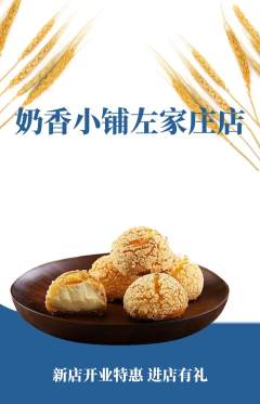 蛋糕甜点抢购自选套组抢购新店开业活动配图海报