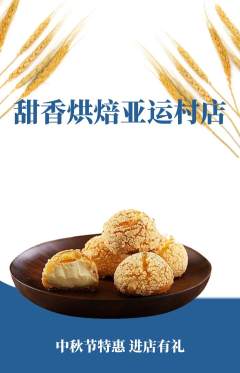 蛋糕甜点抢购自选套组抢购中秋节活动配图海报
