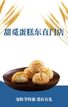 蛋糕甜点抢购单品抢购宠粉节活动配图海报