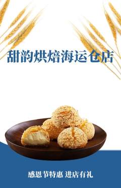 蛋糕甜点抢购单品抢购感恩节活动配图海报