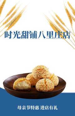 蛋糕甜点抢购单品抢购母亲节活动配图海报
