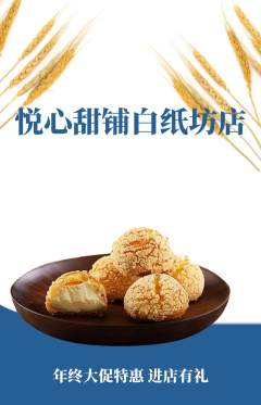 蛋糕甜点抢购单品抢购年终大促活动配图海报