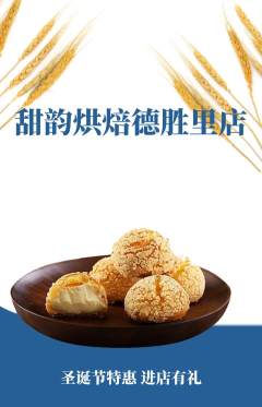 蛋糕甜点抢购单品抢购圣诞节活动配图海报
