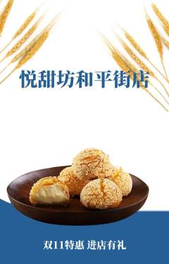 蛋糕甜点抢购单品抢购双11活动配图海报